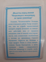 Laminated Icon of the Mother of God “Sorrowing for Infants”