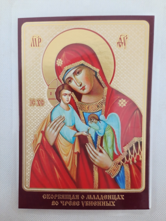 Laminated Icon of the Mother of God “Sorrowing for Infants”