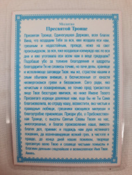 Laminated Icon of the Holy Trinity