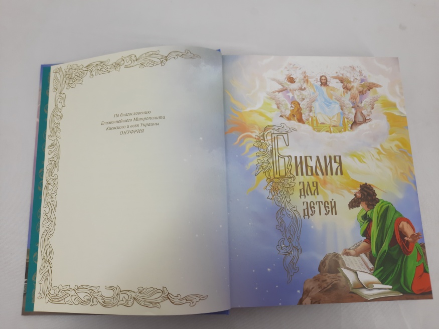 Bible for Children. Illustrated Bible Stories