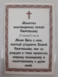 Laminated Icon of Saint Blessed Prince Sviatoslav