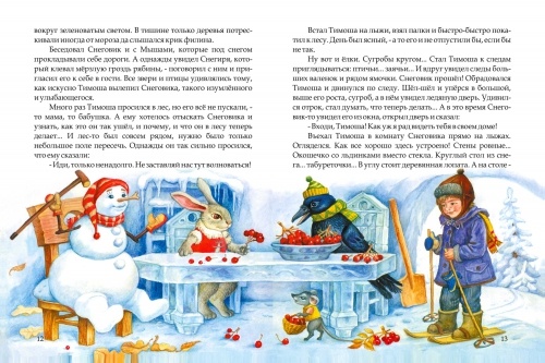 Book: "Winter Tale. Little Hedgehog's Books"