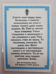 Laminated Icon of the Mother of God "Seven Arrows"