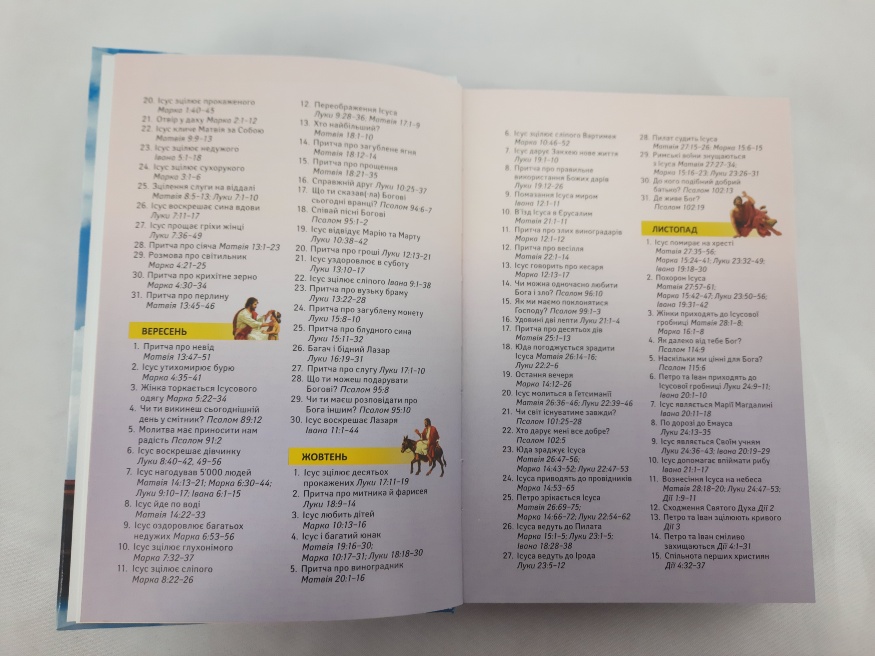 Bible for Children for Every Day