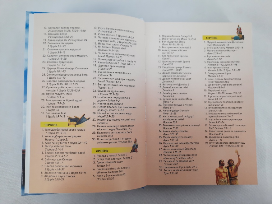 Bible for Children for Every Day