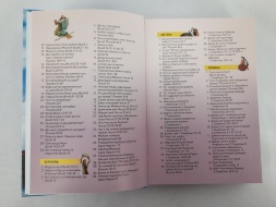 Bible for Children for Every Day