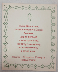 Icon of Saint Martyr Leonid