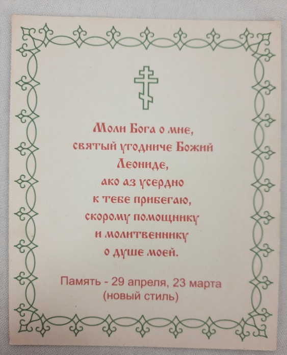 Icon of Saint Martyr Leonid