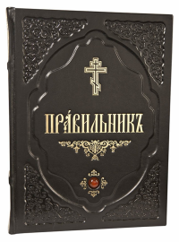 Typikon. Canon book.