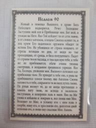 Icoană laminată Chipul Nefăcut de mână (Psalmul 90)