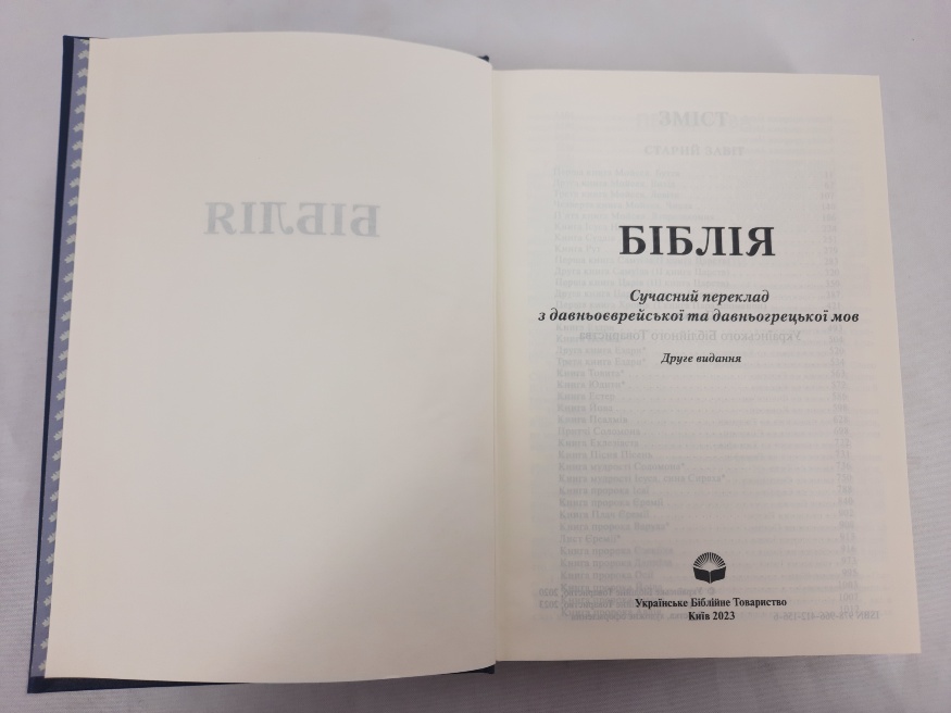 Biblia. Traducere modernă