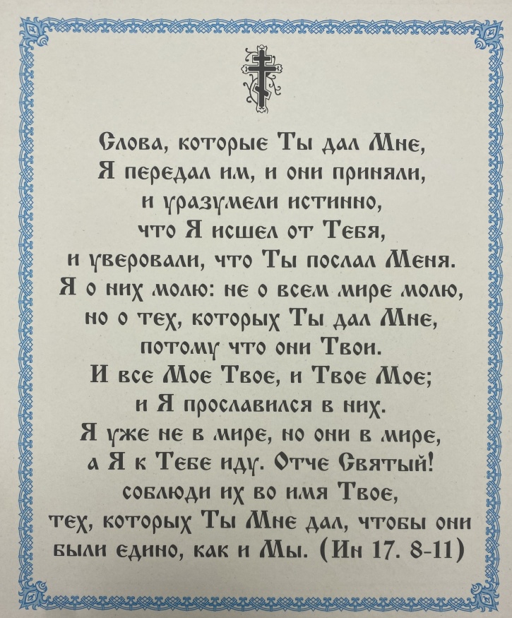 Icoană "Rugăciunea despre Pahar" 24x20cm