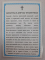 Icoană laminată Îngerul Păzitor Z.P. (cu rugăciune către îngerul păzitor)