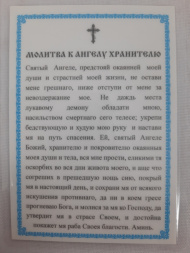 Icoană laminată Îngerul Păzitor Z.P. (cu rugăciune către îngerul păzitor)