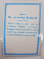 Icoană laminată a Sfântului Mucenic Valeriu (K. R.)