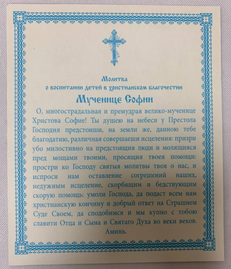 Icoana Sfintei Mucenițe Vera, Nadejda, Liubovi și mama lor Sofia (Z. K. R.)