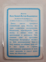 Icoană laminată a Maicii Domnului „Poceaevskaia”