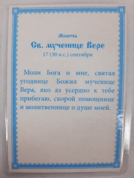 Icoană laminată Sfânta Muceniță Vera