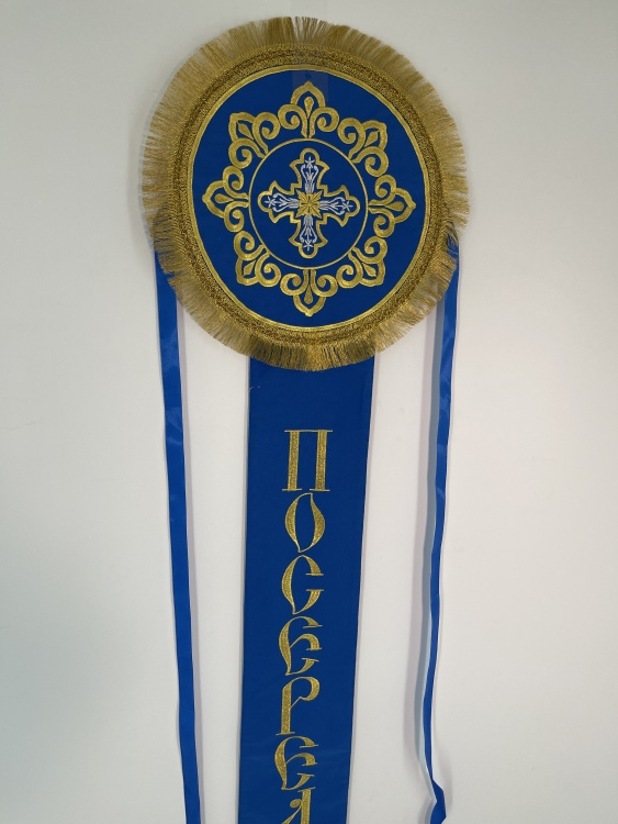 Panglică Hristos în mijlocul nostru