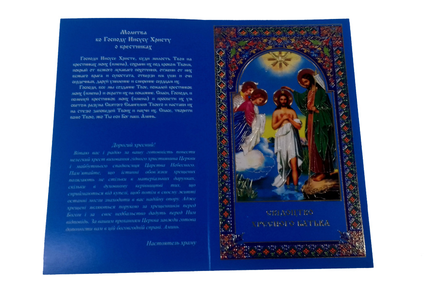 Certificat de naș al copilului