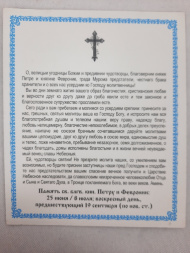 Icoana Sfântului binecredincios cneaz Petru și Fevronia