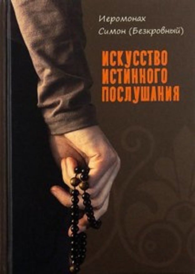 Arta adevăratei ascultări Х2407