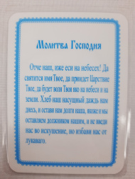 Icoană laminată Rugăciunea despre Pahar F. R.