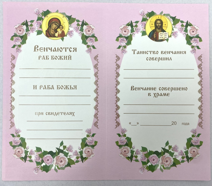 Certificat de cununie, în limba slavonă (engleză)