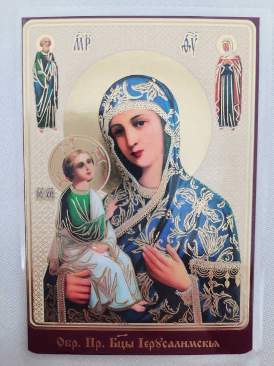 Icoană laminată a Maicii Domnului „Ierusalim”