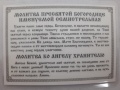 Icoană laminată „Sfânta Treime cu rugăciune pentru înmuierea inimilor rele”