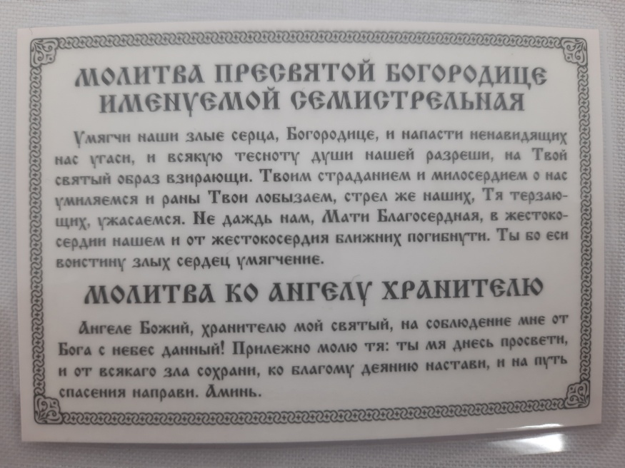 Icoană laminată „Sfânta Treime cu rugăciune pentru înmuierea inimilor rele”
