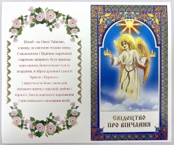 Certificat de cununie, (în engleză) în limba ucraineană