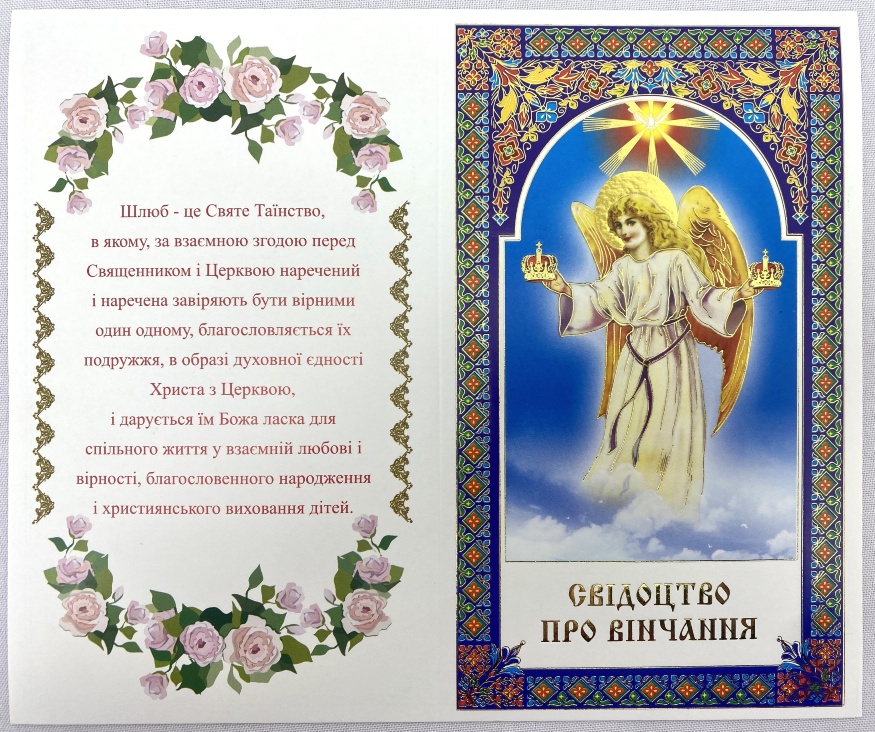 Certificat de cununie, (în engleză) în limba ucraineană