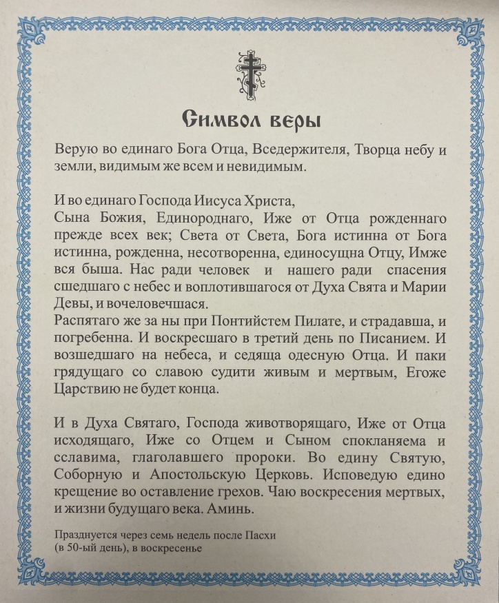 Icoană Sfânta Treime a Vechiului Testament (Z.) 24x20cm