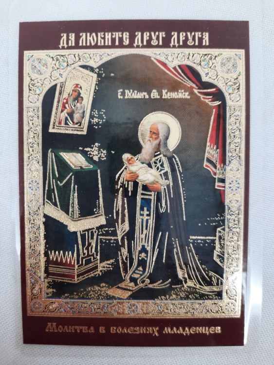 Icoană laminată Sfântul Iulian, episcop de Cenomanum