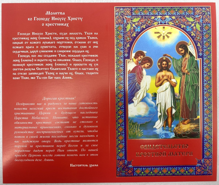 Certificat de nașă