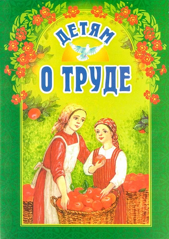 Despre muncă pentru copii (B. Hanago)