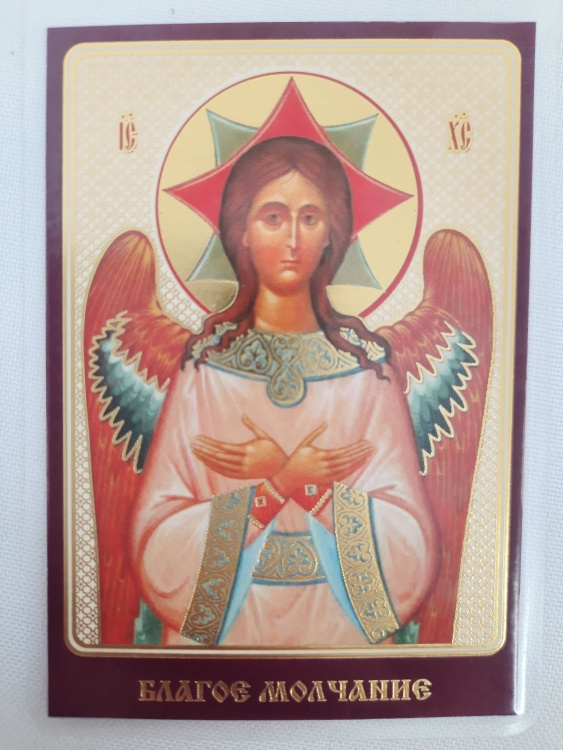 Icoană laminată Buna Tăcere