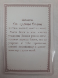 Icoană laminată Sfânta Împărăteasă Elena întocmai cu apostolii