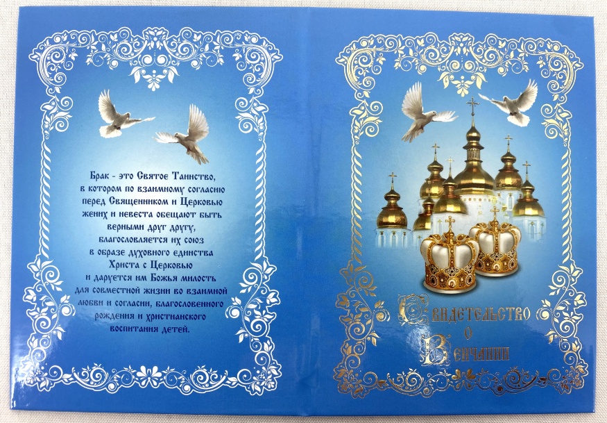 Certificat de cununie, în limba slovacă (copertă tare)