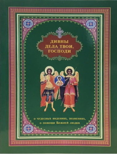 Carte: "Minunate sunt lucrările Tale, Doamne."