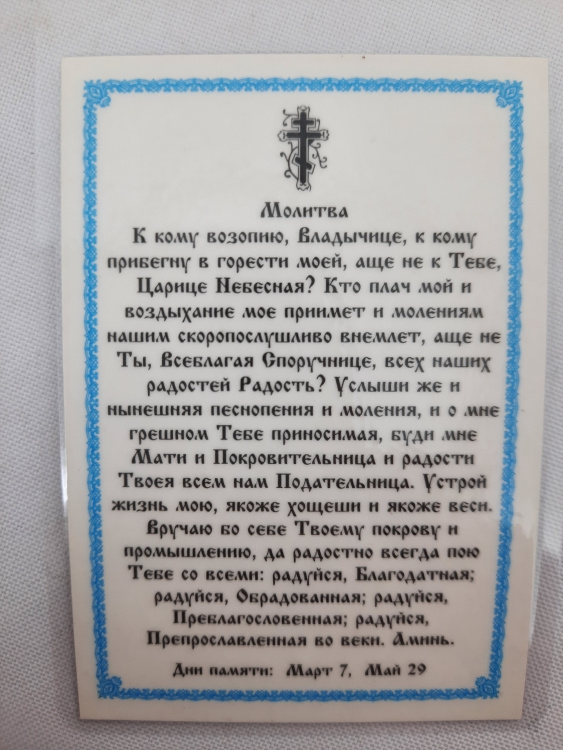 Icoană laminată a Maicii Domnului „Ocrotitoarea păcătoșilor”