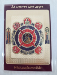 Icoană laminată Ochiul Atotvăzător al lui Dumnezeu