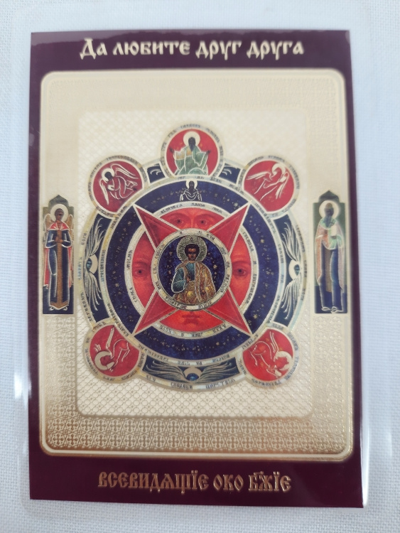 Icoană laminată Ochiul Atotvăzător al lui Dumnezeu