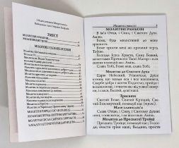 Rugăciune ortodoxă