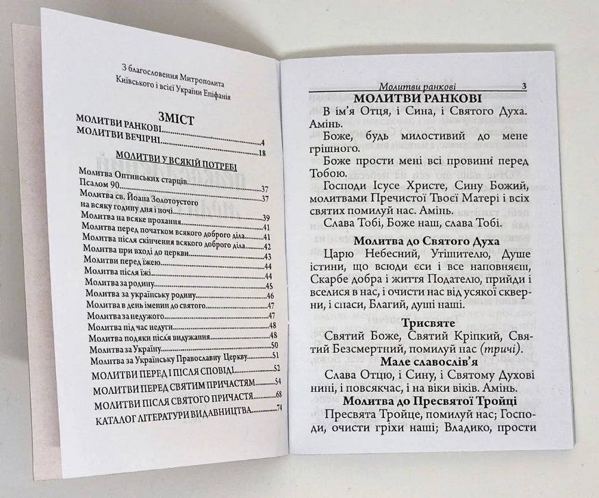 Rugăciune ortodoxă