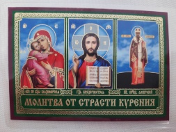 Icoană laminată „Sfânta Treime cu rugăciune pentru patima fumatului”