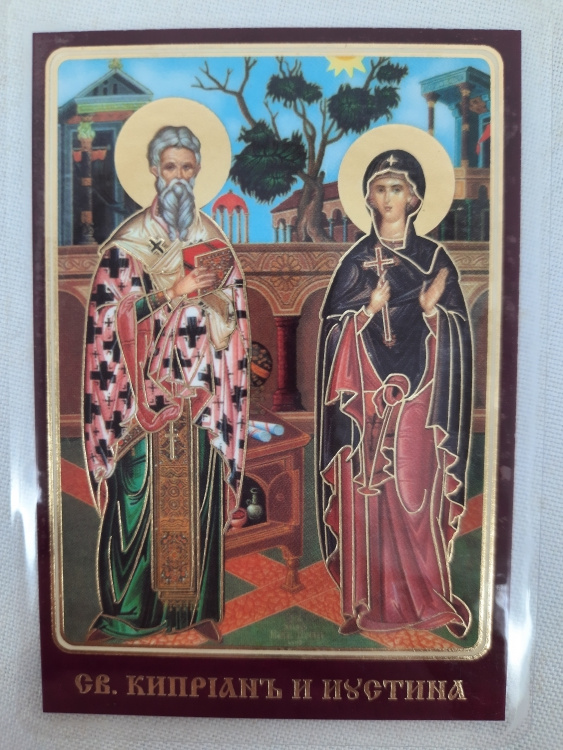 Icoană laminată a sfântului mucenic Ciprian și Iustina
