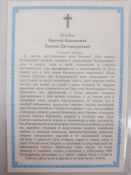 Icoană laminată Sfânta Fericită Xenia din Sankt Petersburg