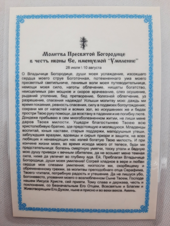 Icoană laminată a Maicii Domnului „Înduioșarea” ramă aurie
